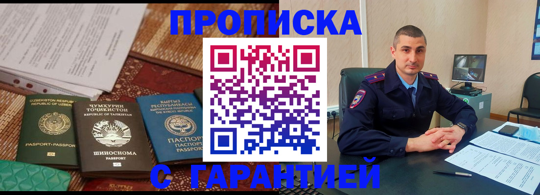 купить прописку в Туринске